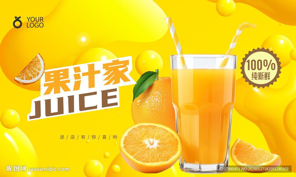 果汁海报