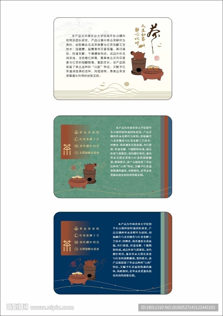 潮汕茶叶复古风卡片设计不干胶