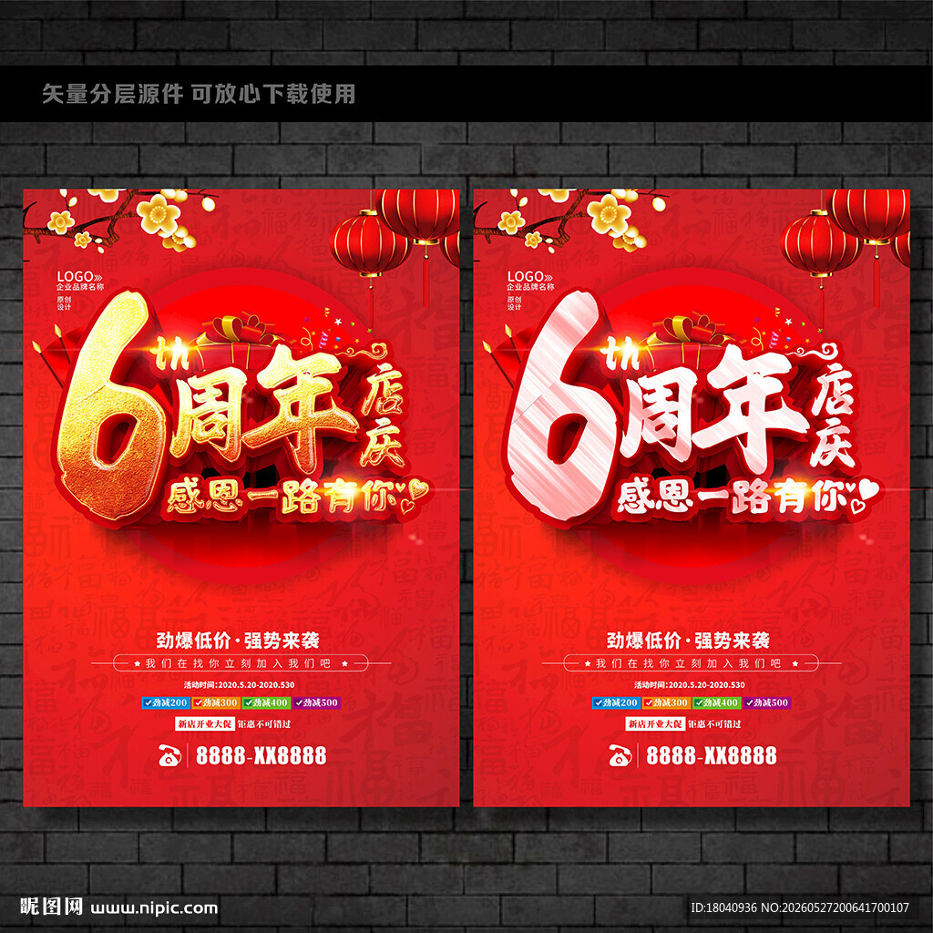 6周年庆
