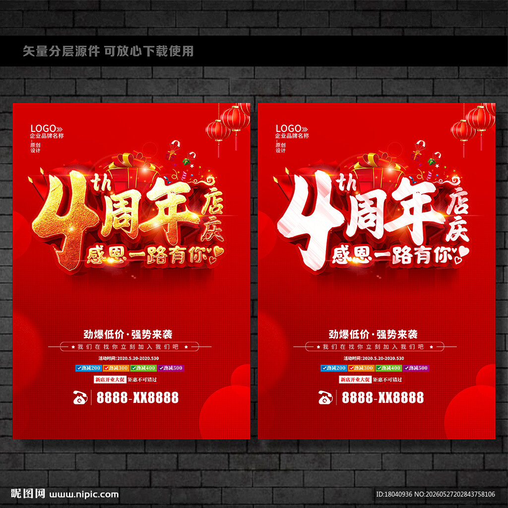 4周年店庆