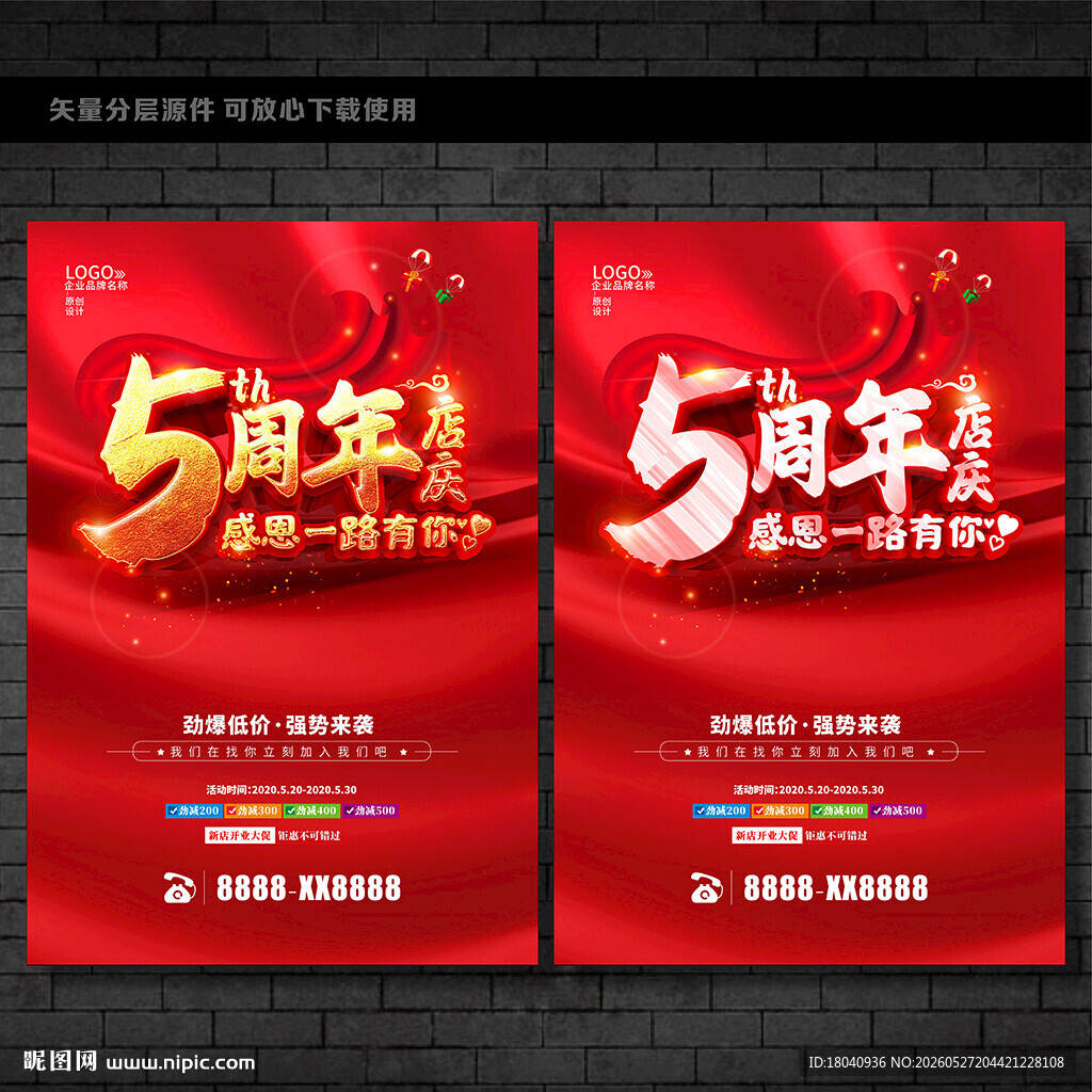 5周年庆 
