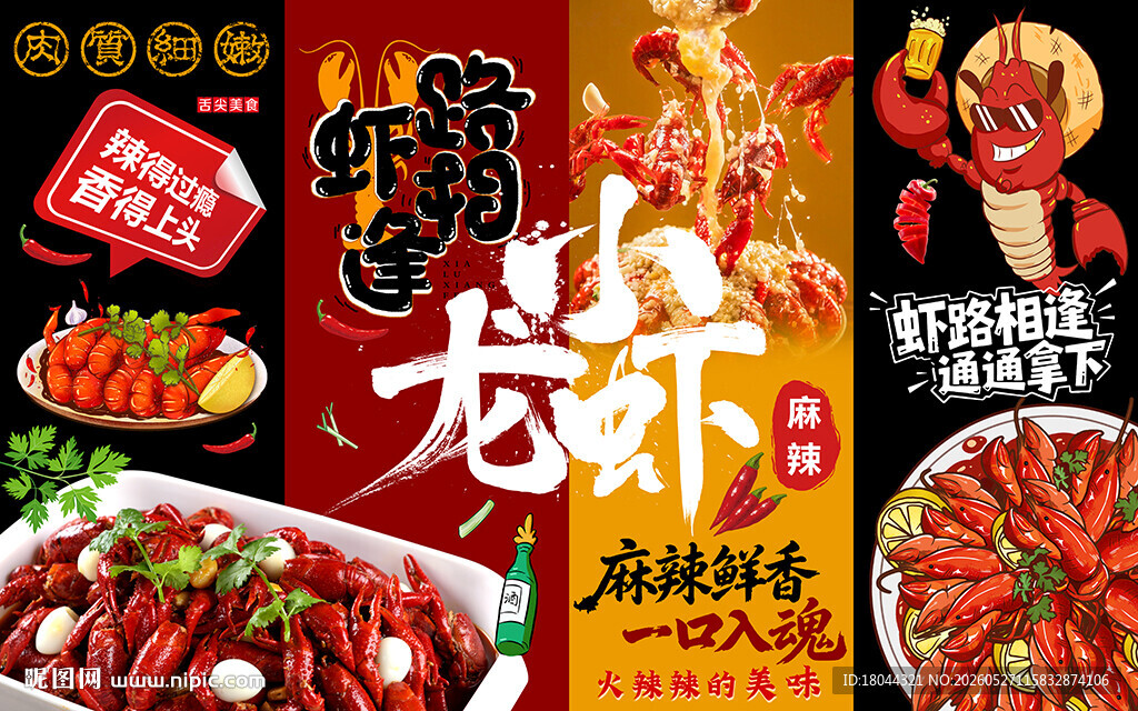 虾路相逢小龙虾美食工装背景墙