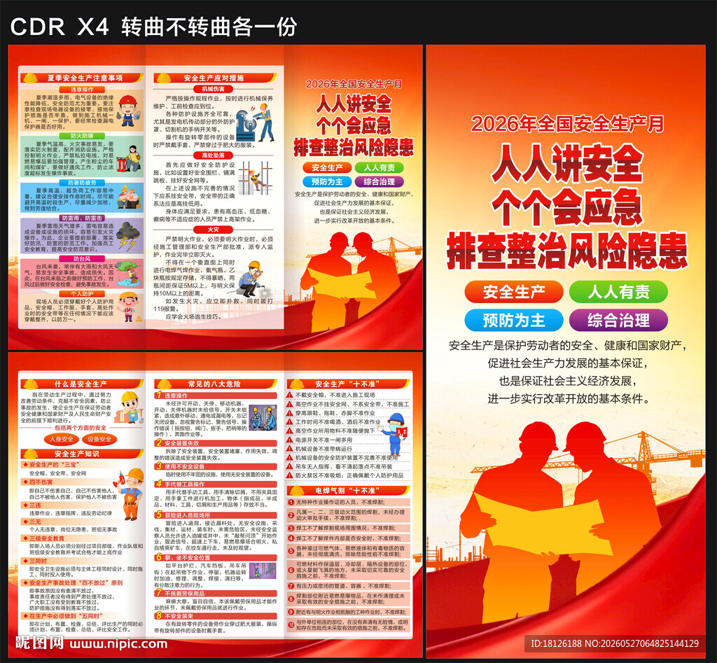 2026安全生产月三折页
