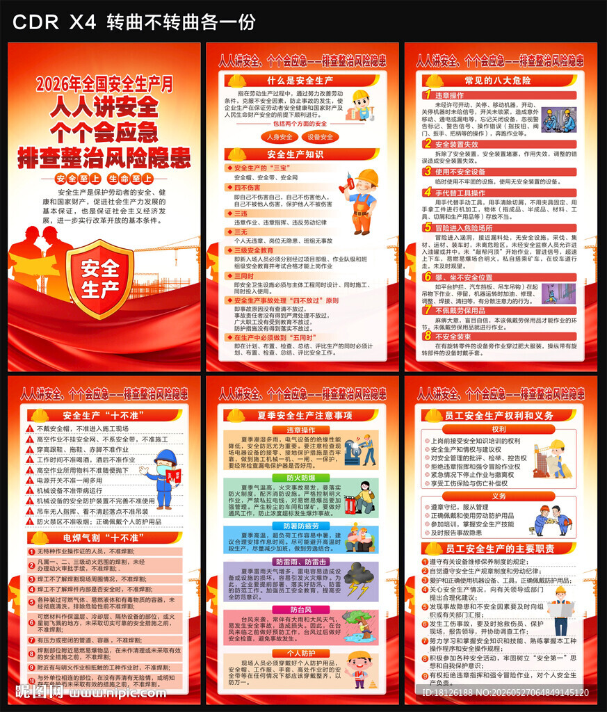 安全生产月海报