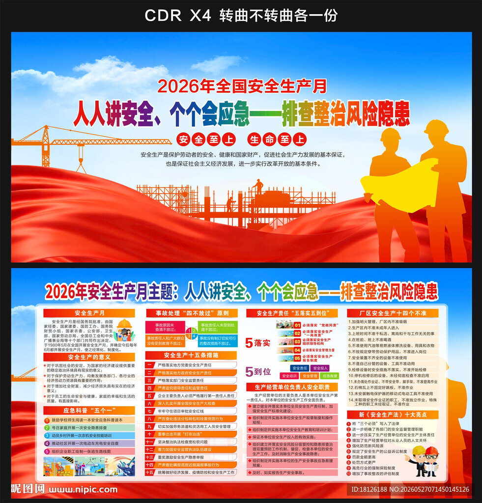 2026年安全生产月