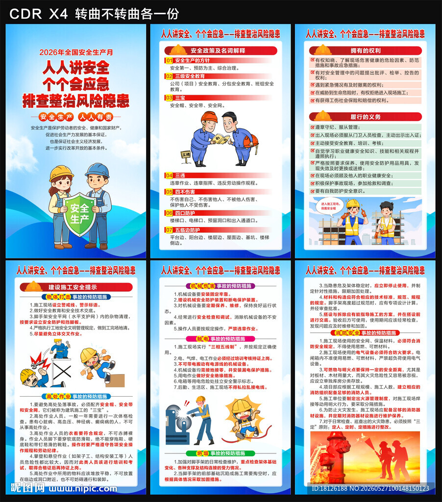 安全生产月海报