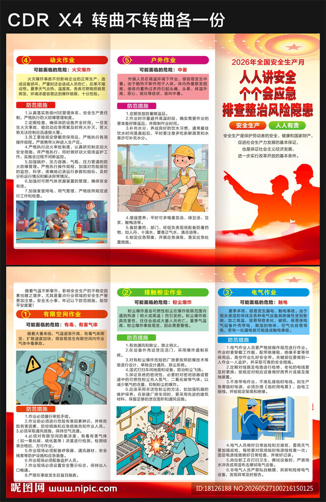 2026安全生产月三折页