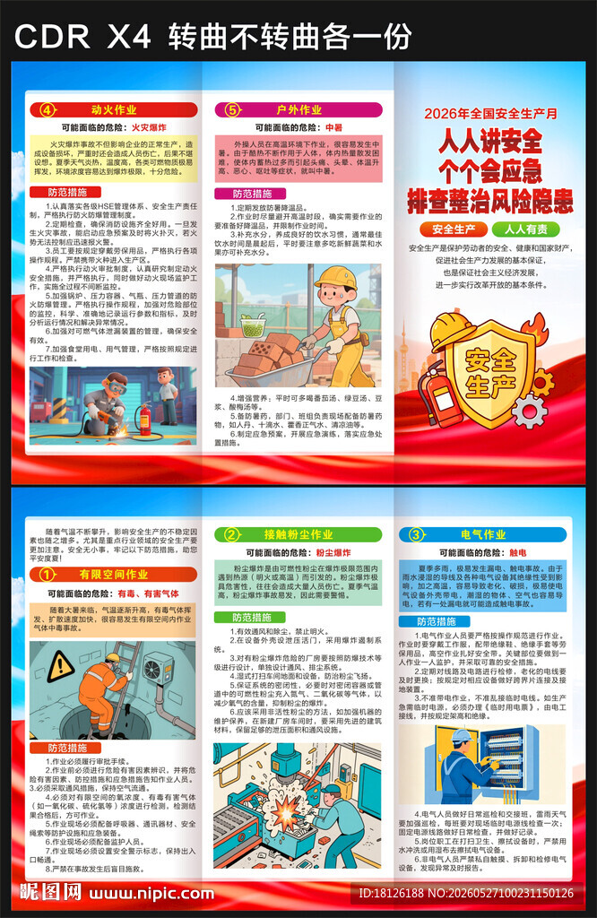 安全生产三折页