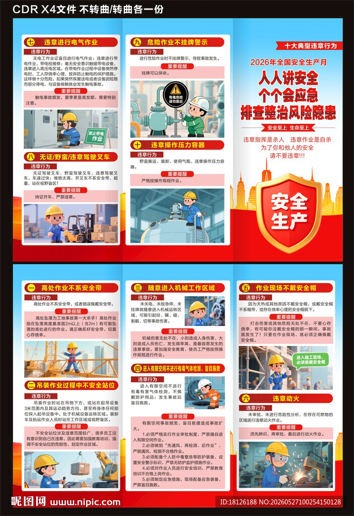 2026安全生产月三折页
