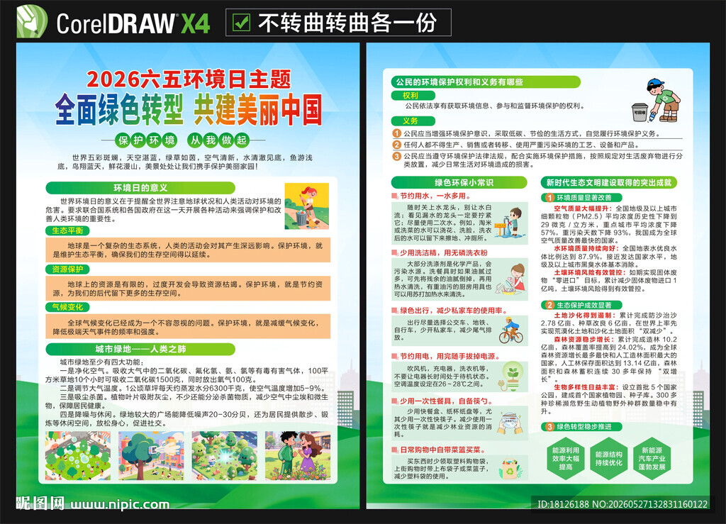 世界环境日宣传单