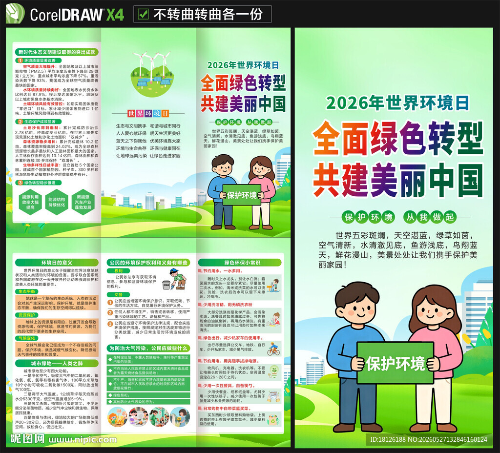 2026世界环境日三折页