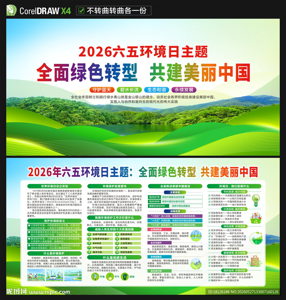2026六五环境日