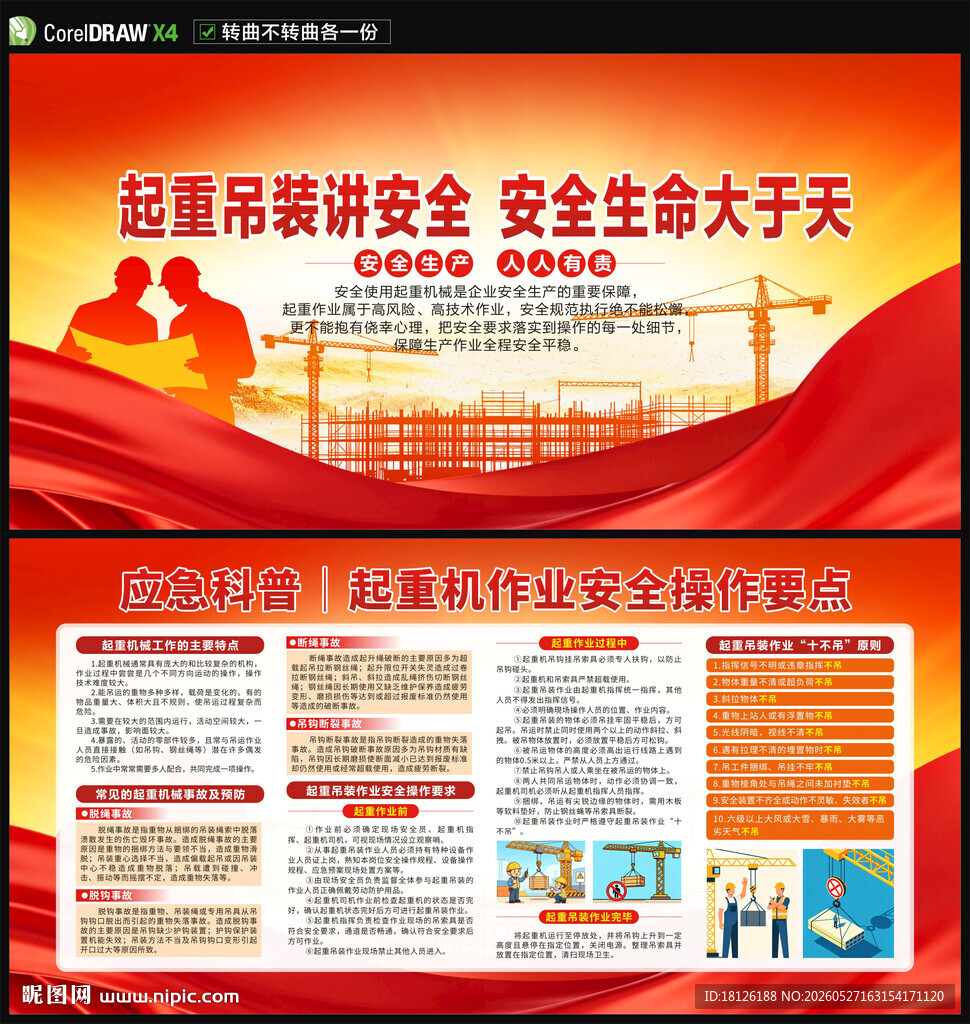 起重机吊装作业安全