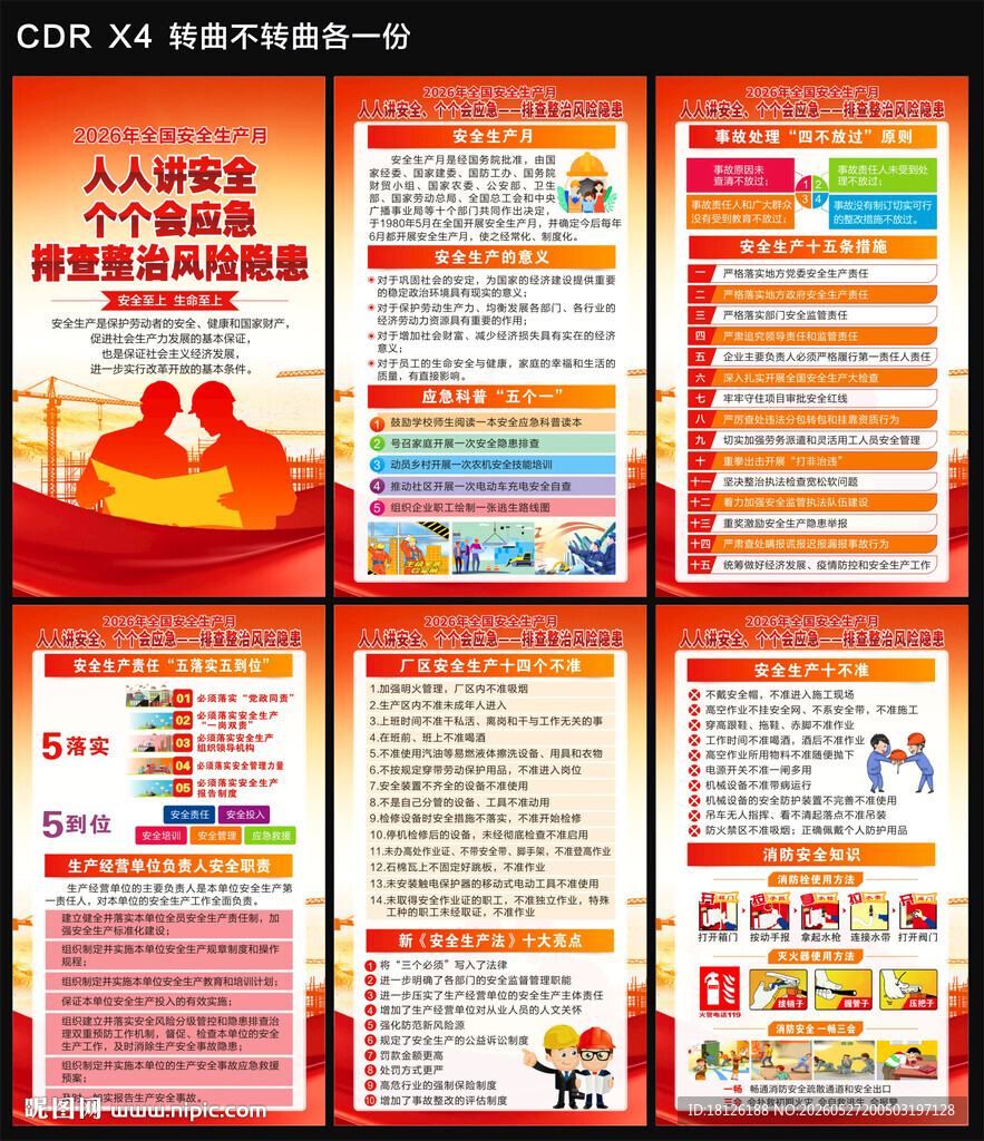 安全月海报