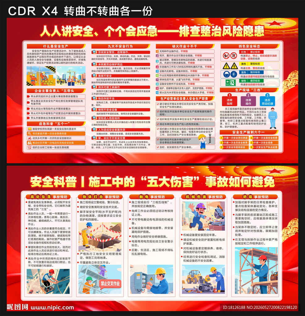 2026年安全生产月
