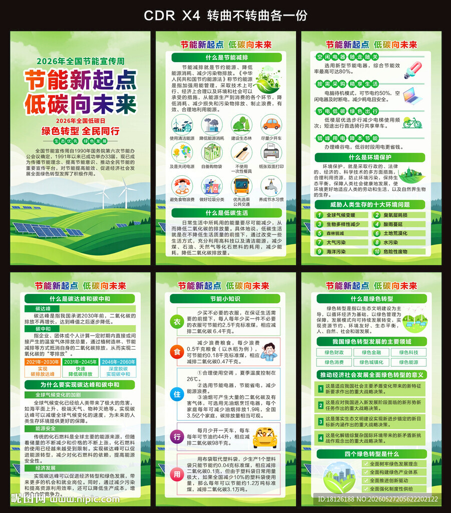 2026节能宣传周海报