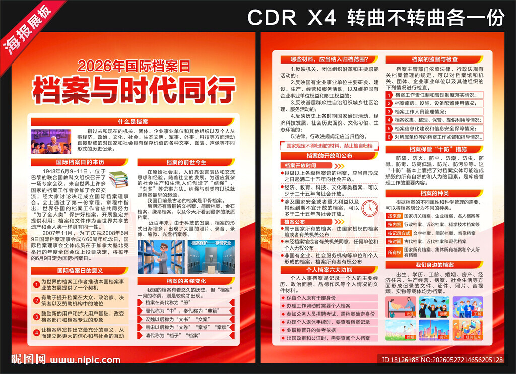 2026国际档案日宣传单