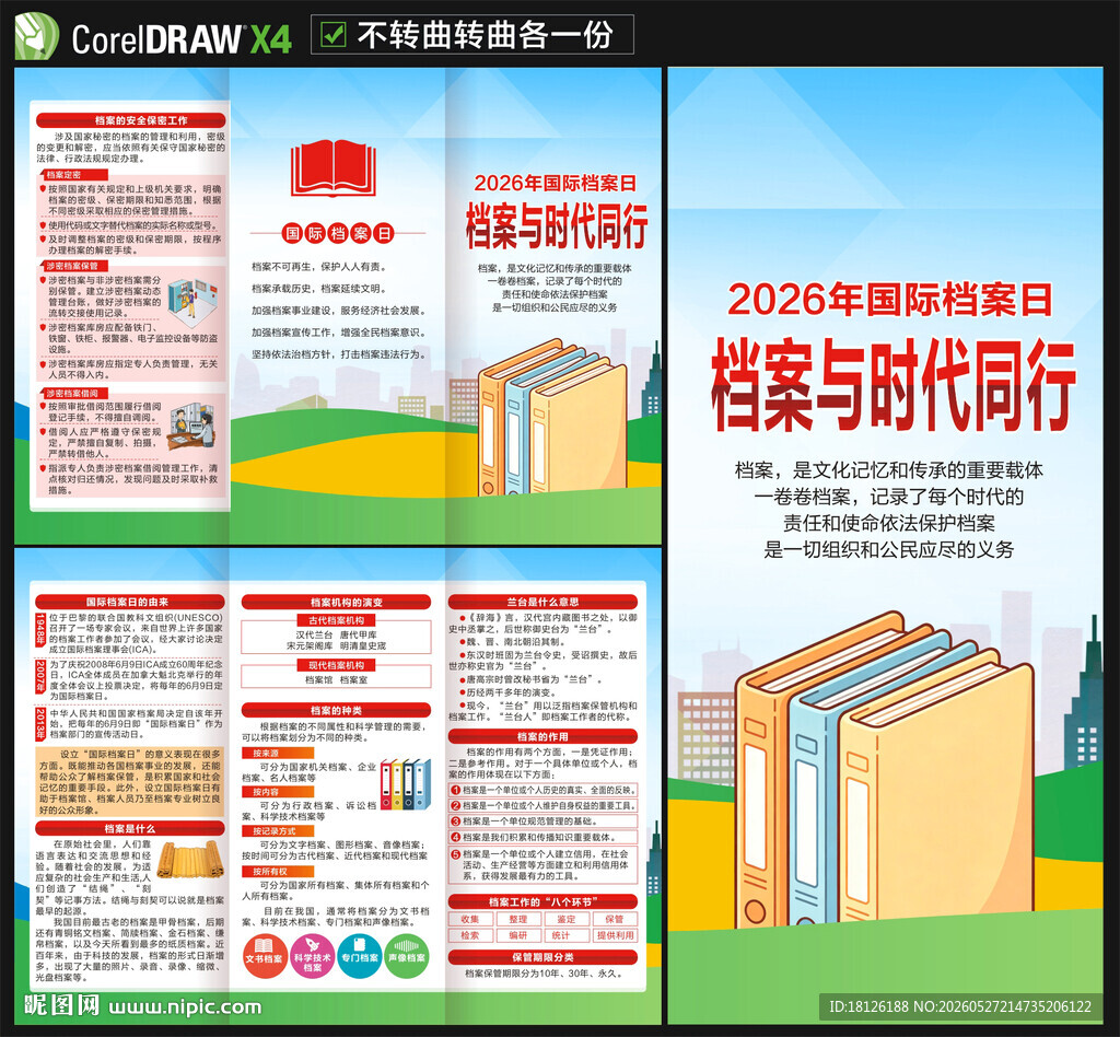 2026年国际档案日三折页