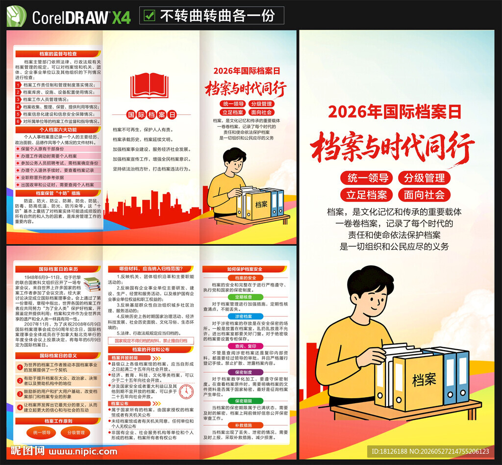 2026国际档案日三折页