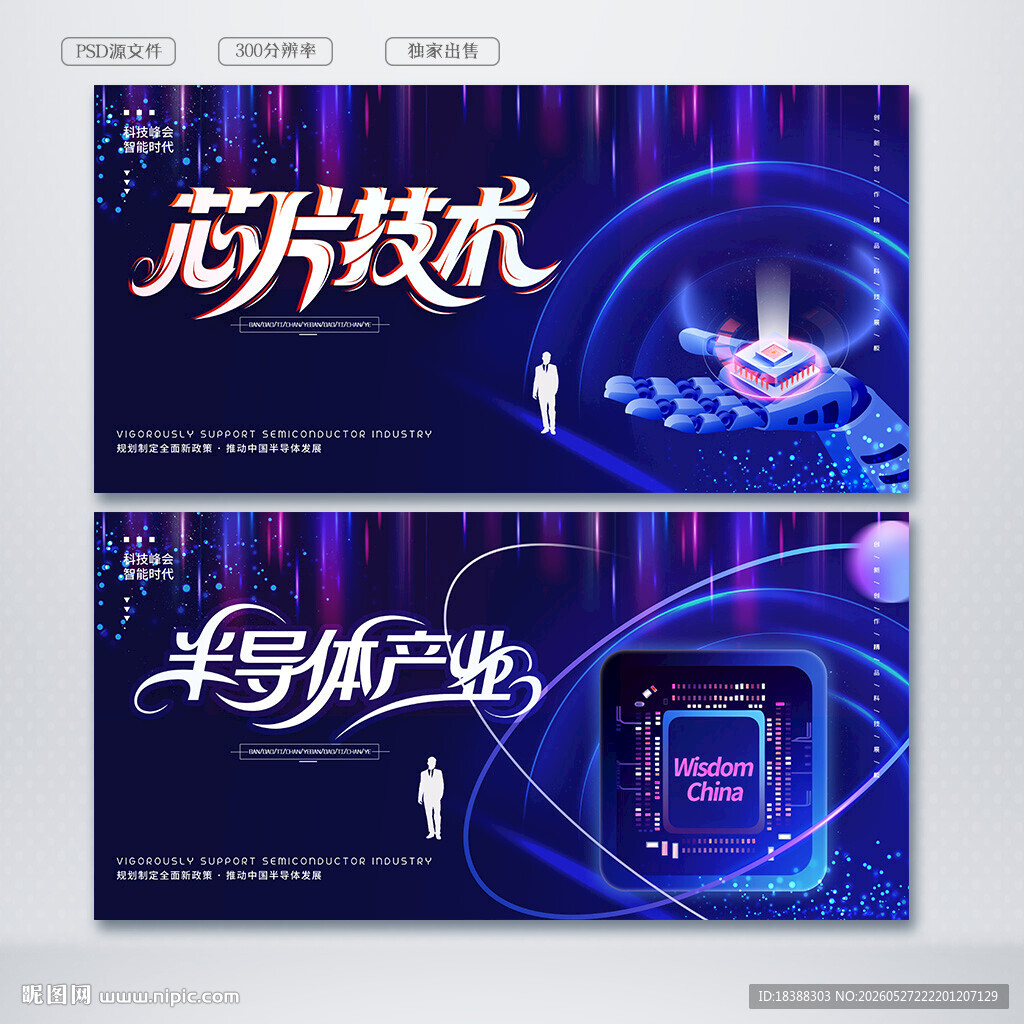 芯片