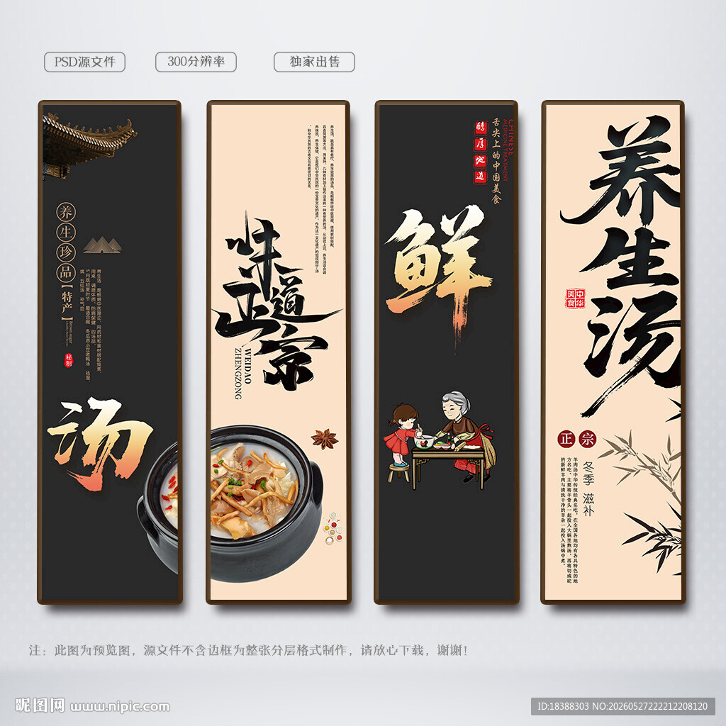 养生汤