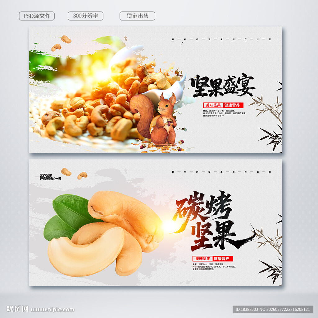 腰果