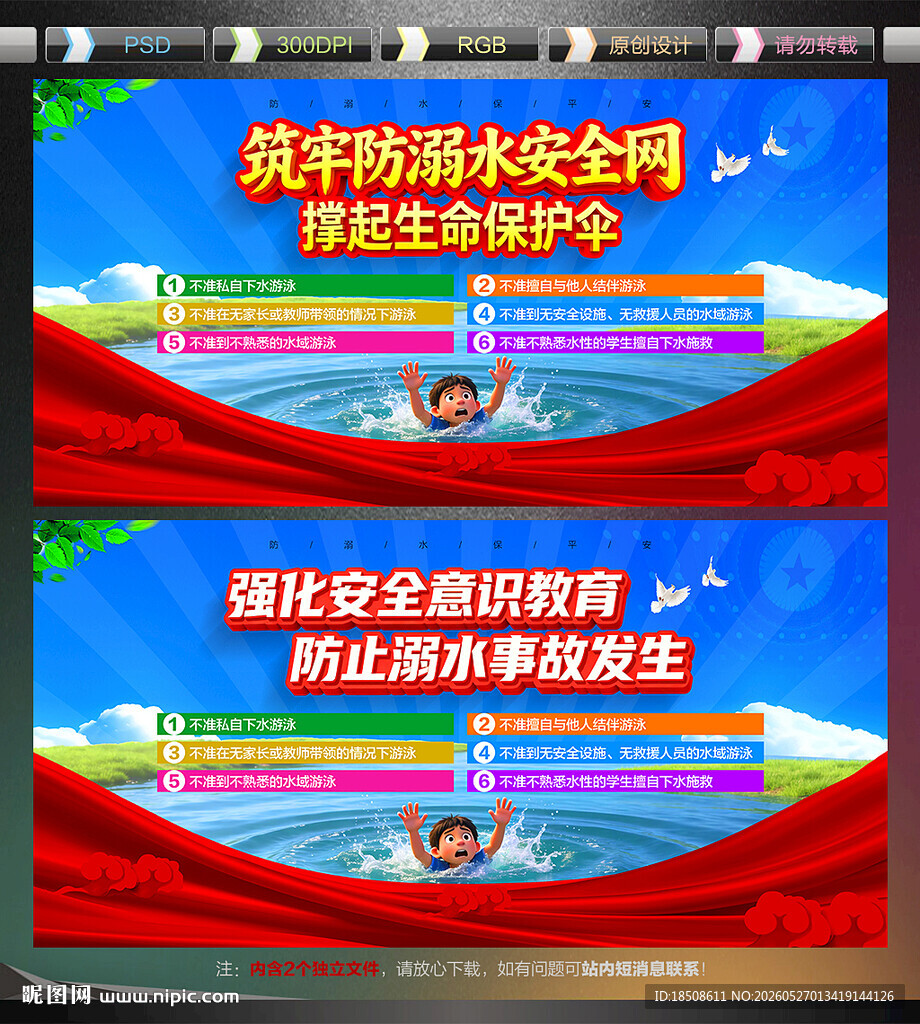 防溺水宣传展板