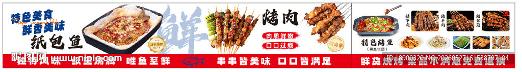 纸包鱼烤鱼 