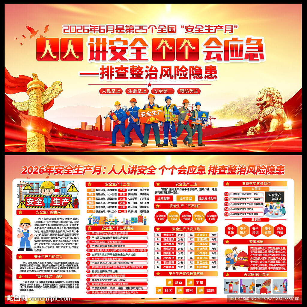 2026安全生产月