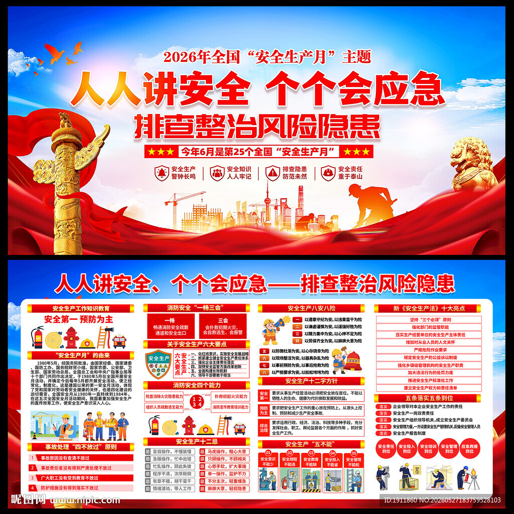 2026安全生产月