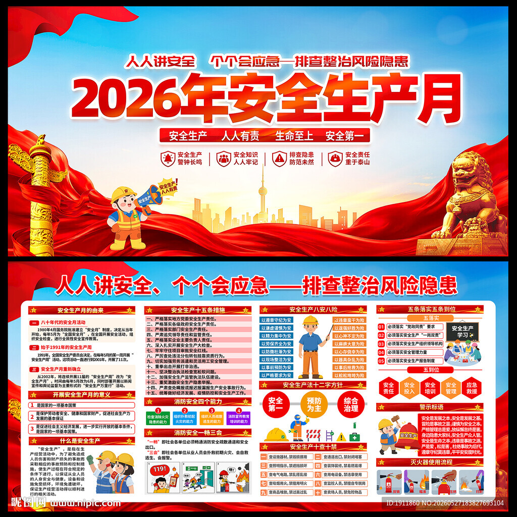 2026安全生产月