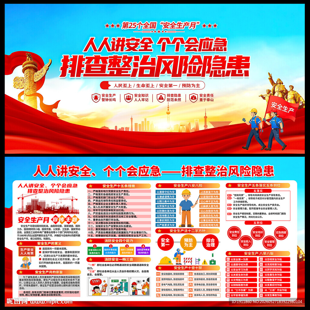 2026安全生产月