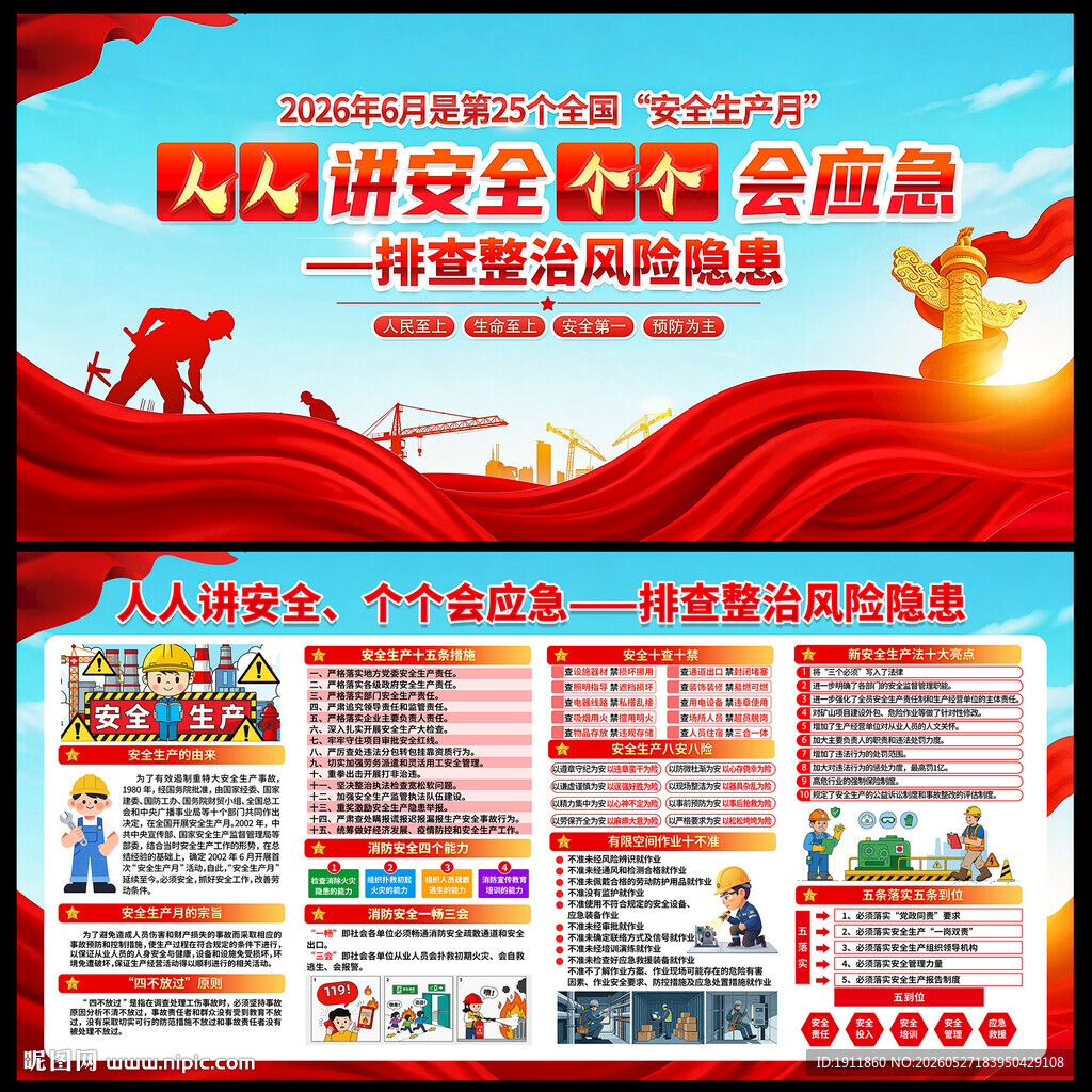 2026安全生产月