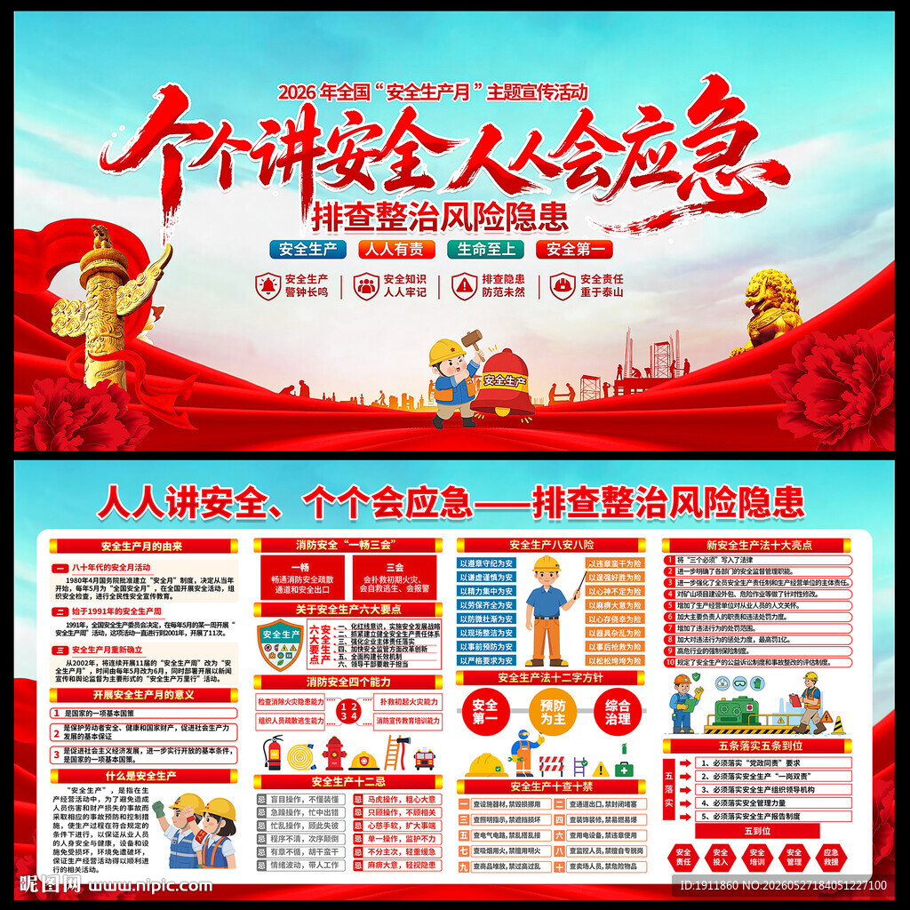 2026安全生产月