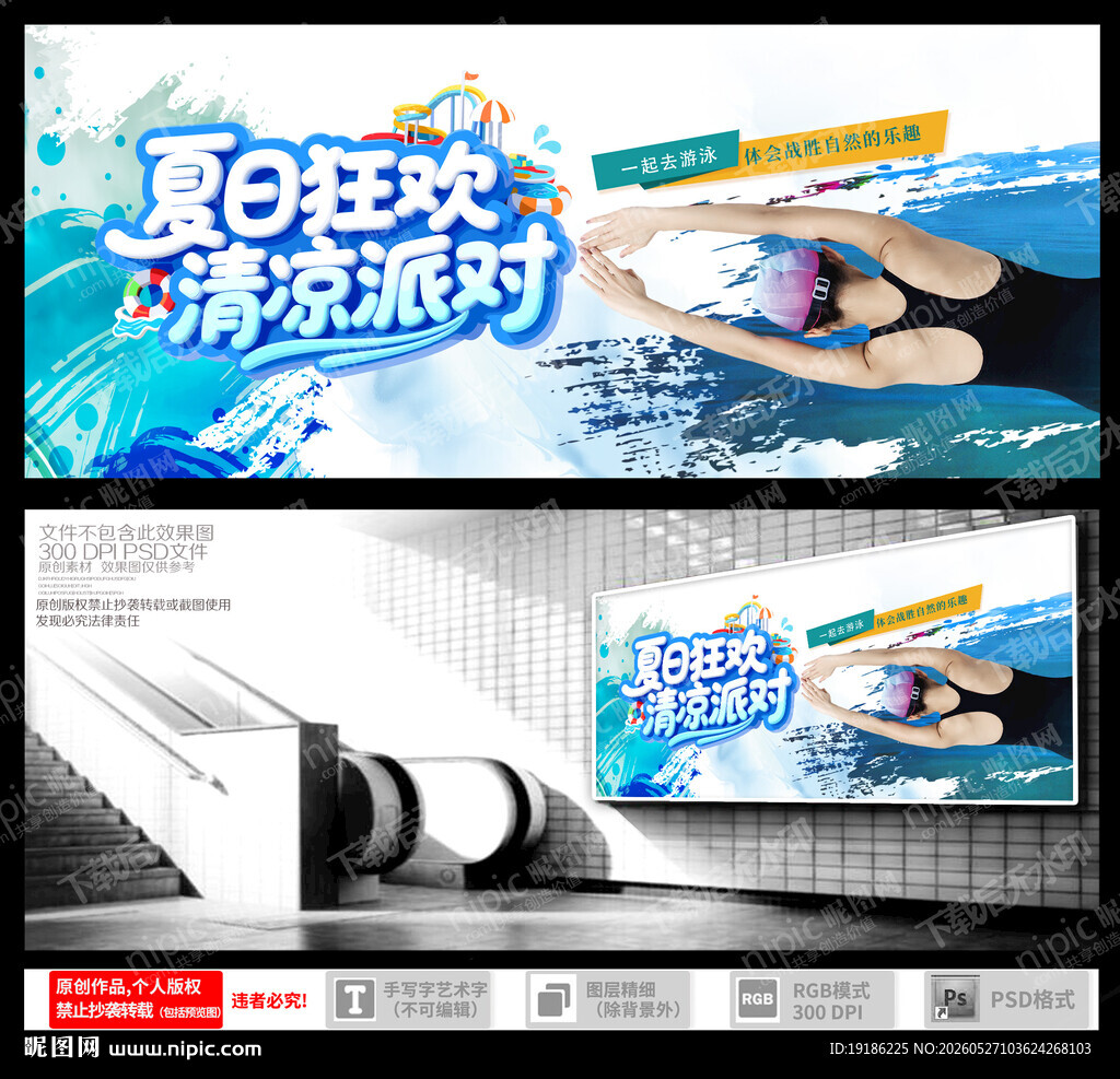游泳海报