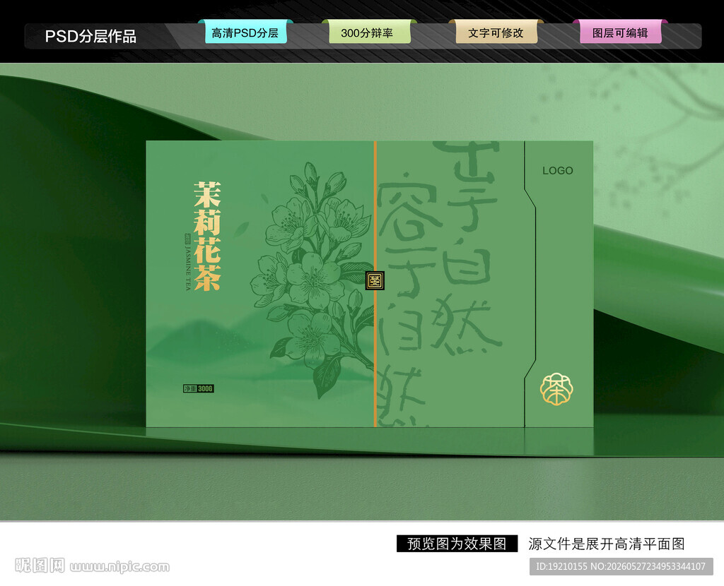 茉莉花茶礼盒 茶叶包装