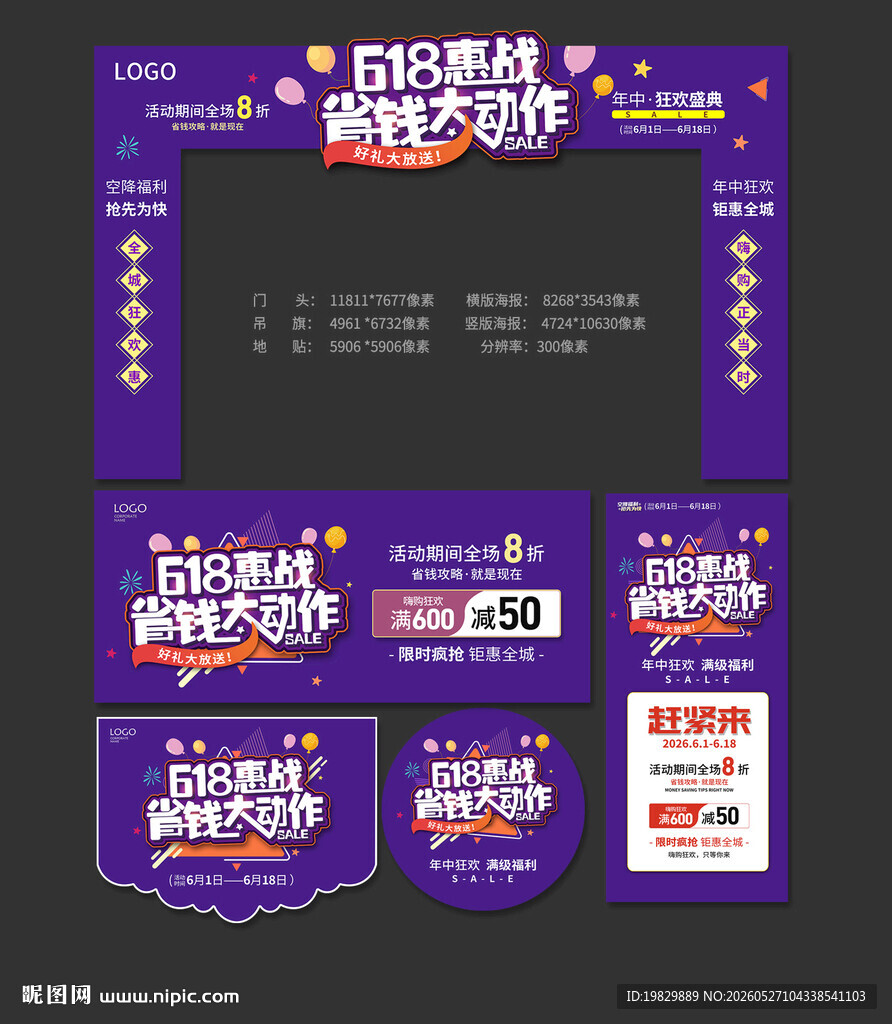 618促销海报