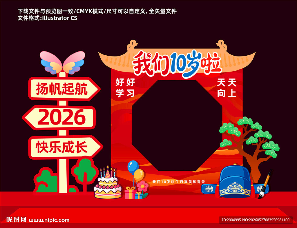 10岁成长美陈