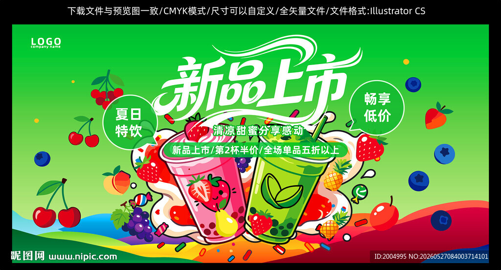 冷饮新品上市海报