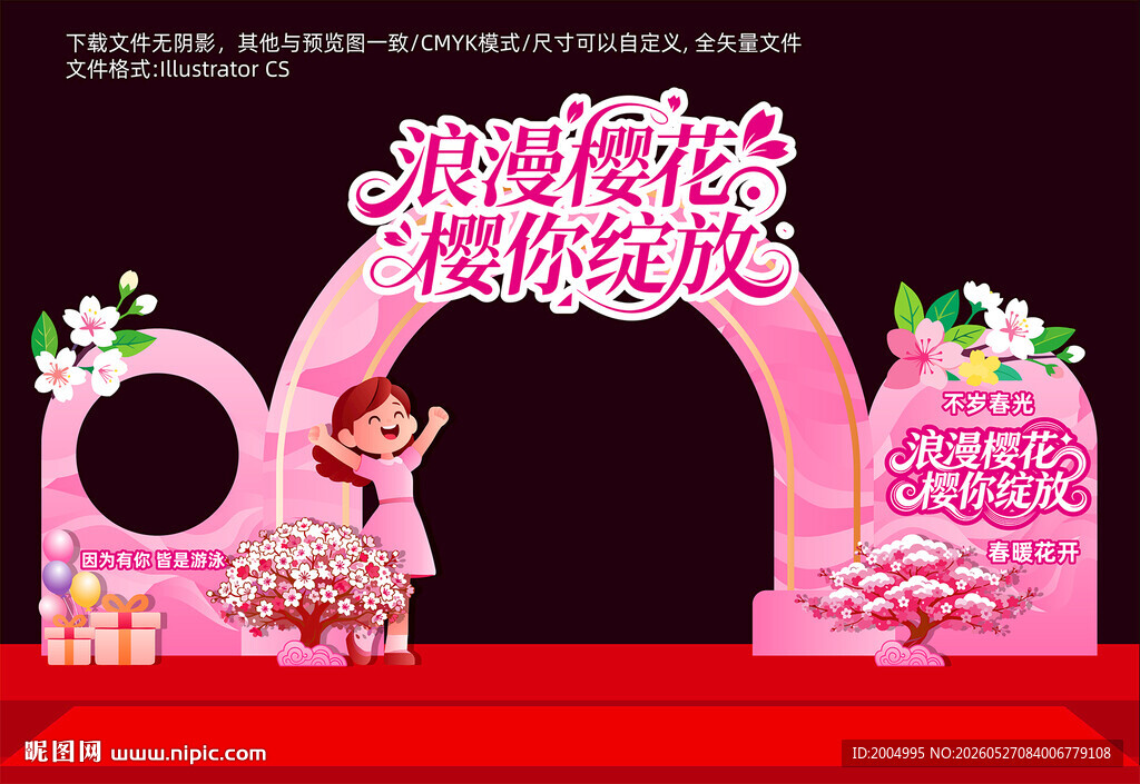 樱花节美陈