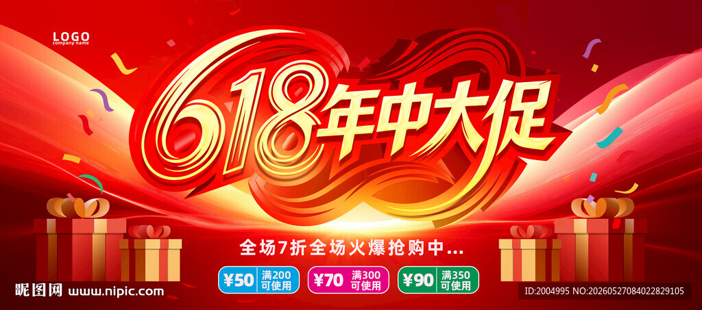 618年中大促