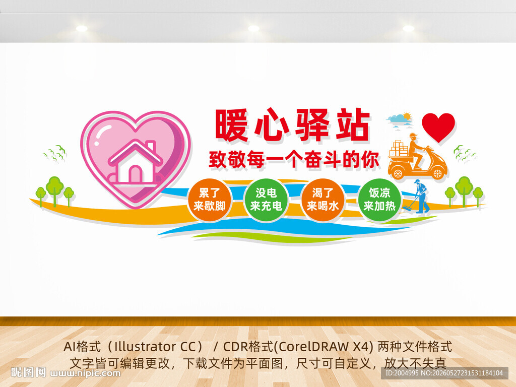 暖心驿站