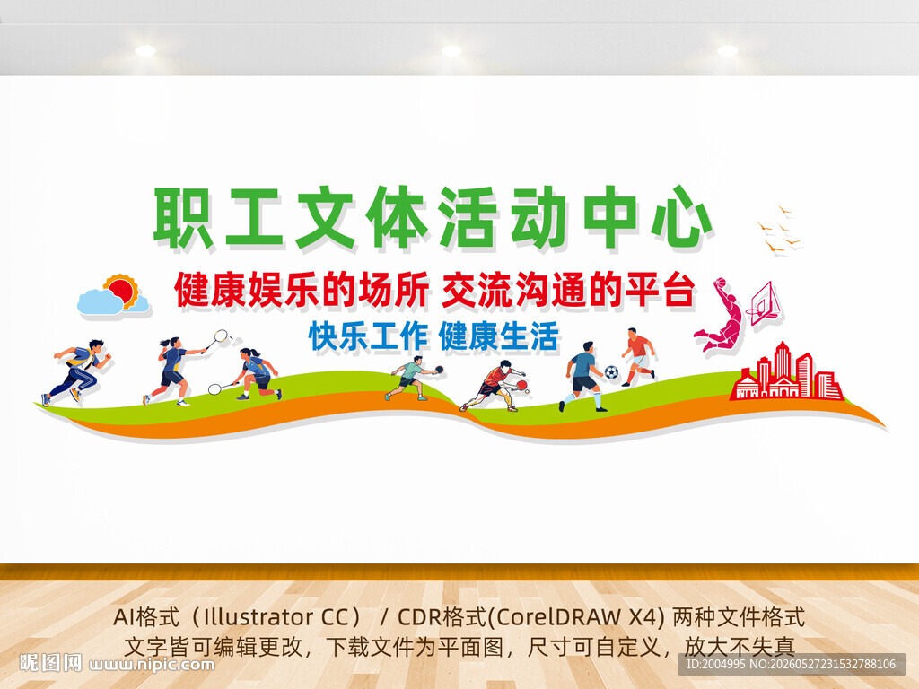 职工文体活动中心