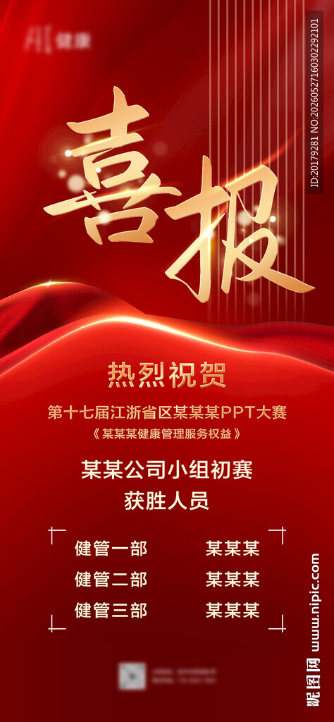 喜报
