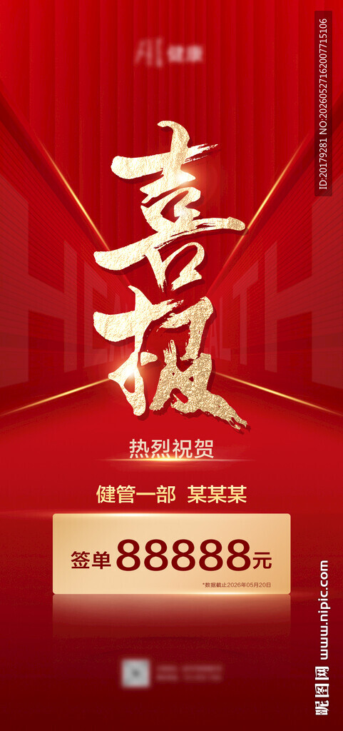 喜报