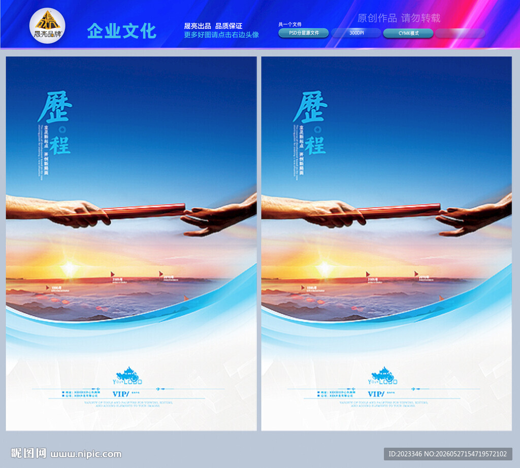 企业发展历程文化墙