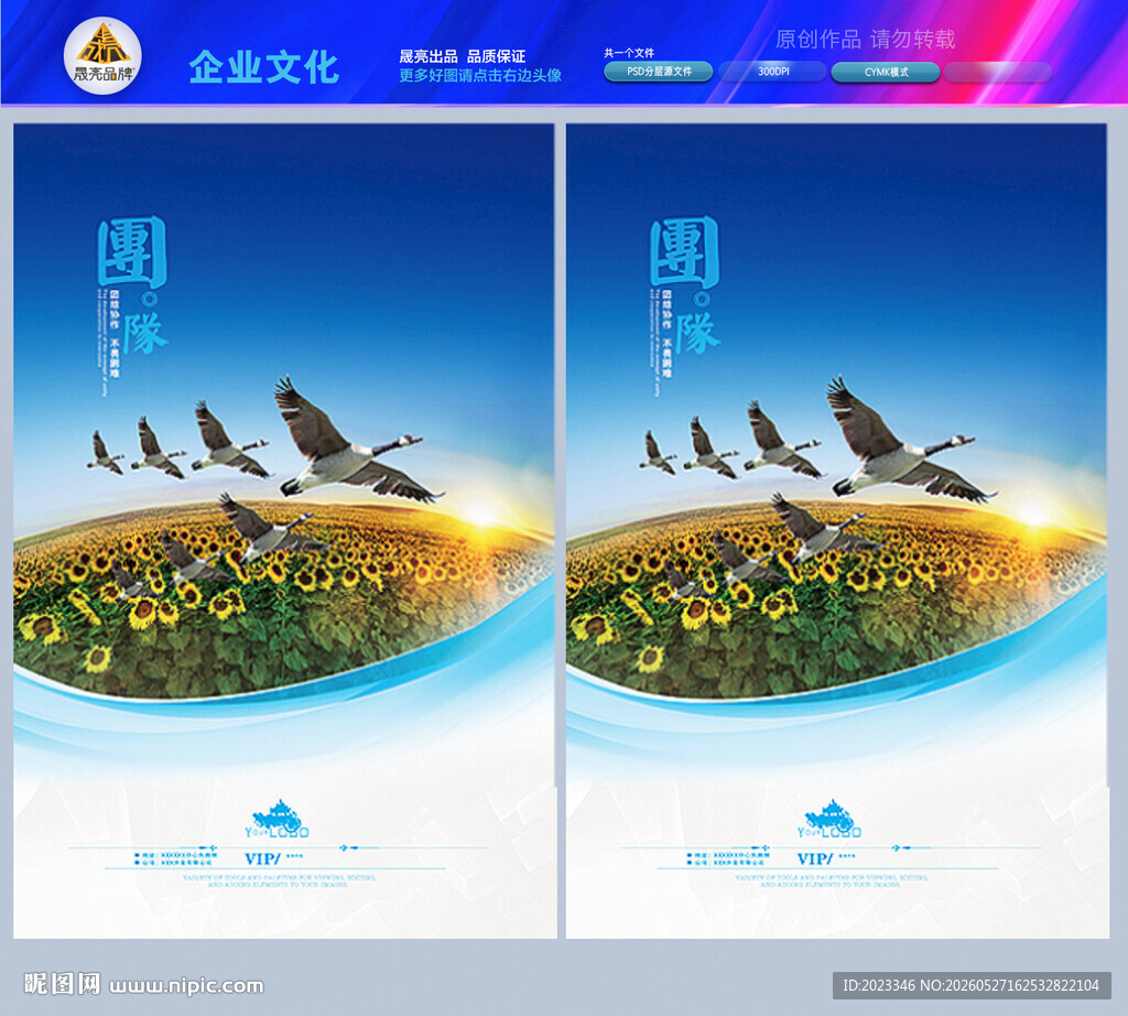 企业团队精神文化墙