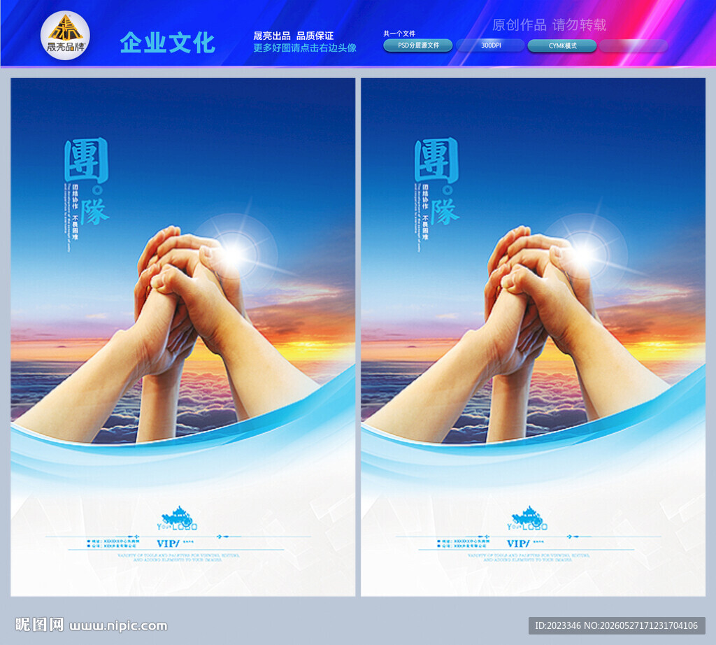 企业团队精神