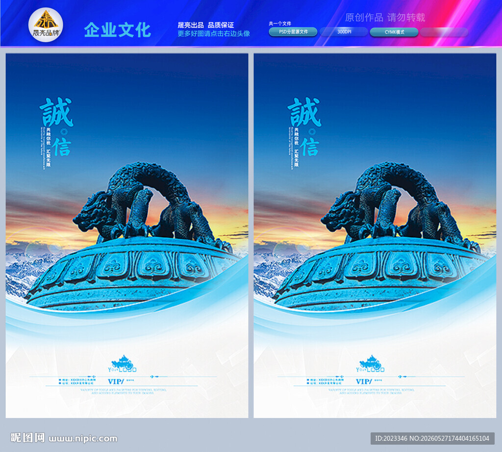诚信