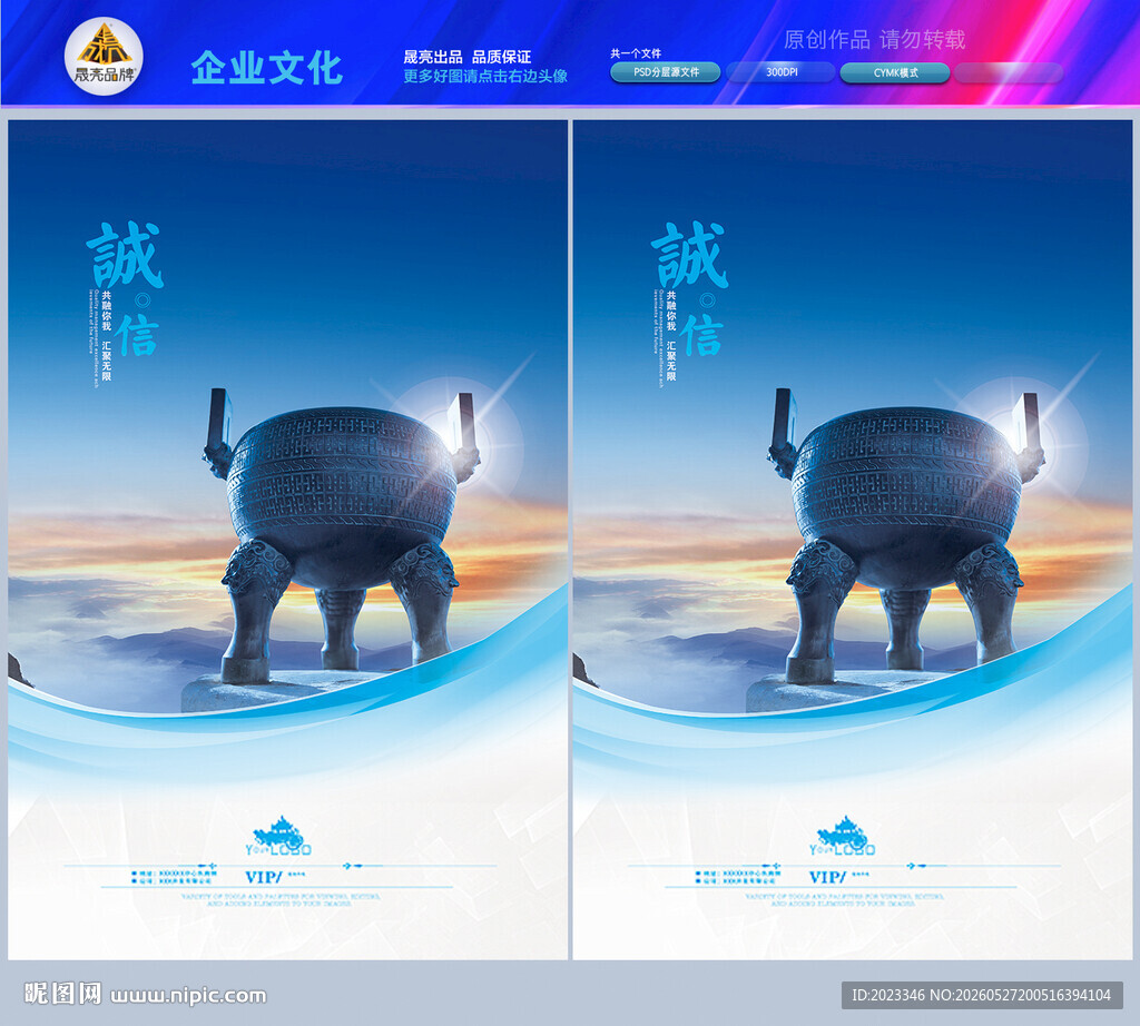 诚信